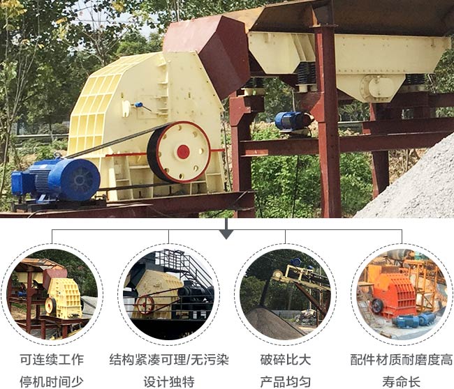 錘式破碎機優勢 錘式破碎機優勢