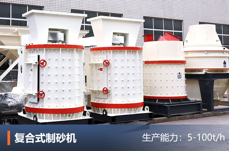 複合式破碎機性能介紹 複合式破碎機性能介紹
