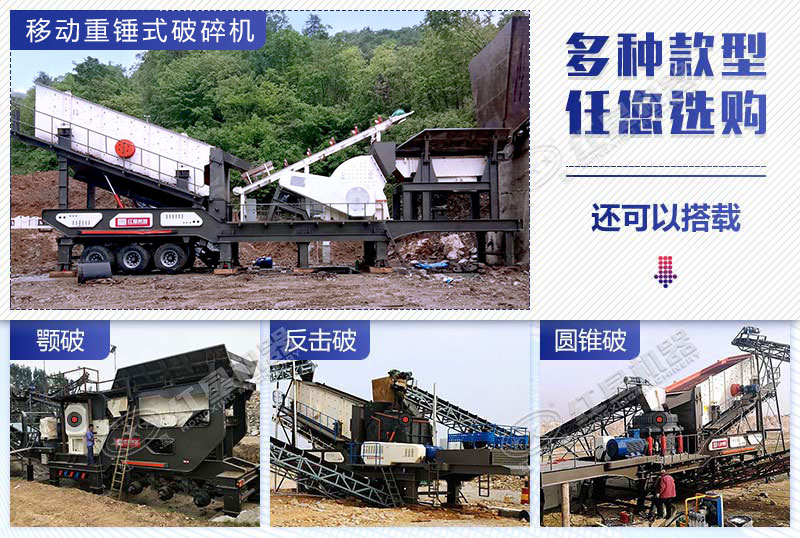 搭載不同破碎機的移動破碎設備 搭載不同破碎機的移動破碎設備
