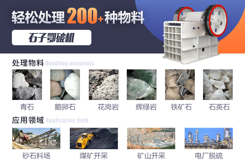 細碎颚式破碎機的應用領域廣泛 細碎颚式破碎機的應用領域廣泛