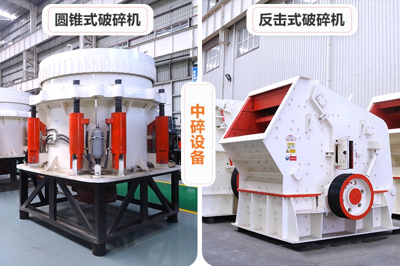 中細碎設備 中細碎設備