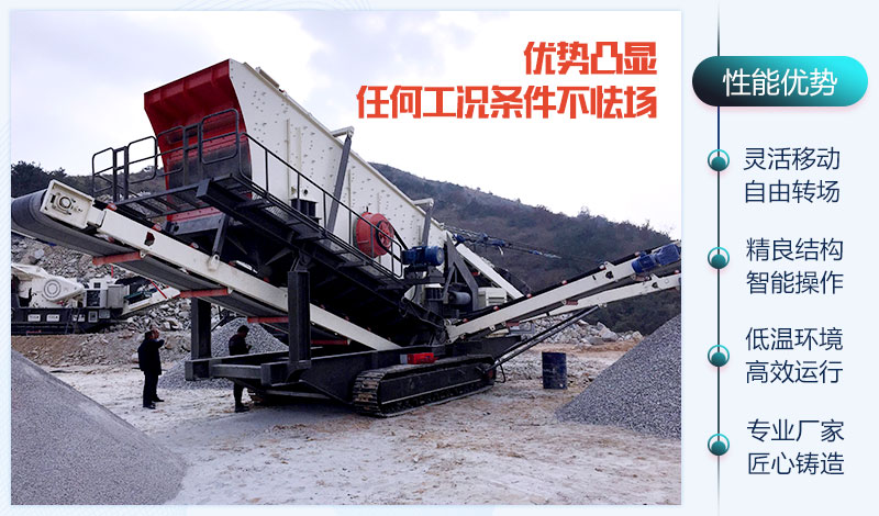 移動破碎機器的性能優勢 移動破碎機器的性能優勢