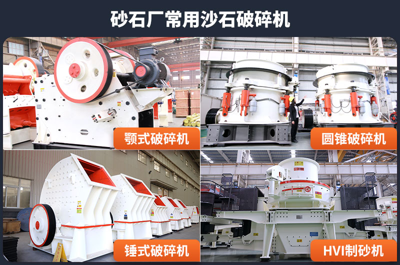 常用砂石設備 常用砂石設備