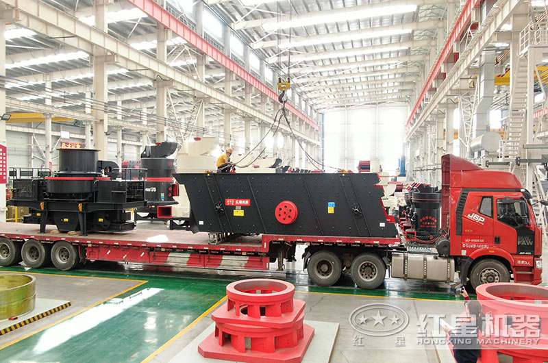 紅星鵝卵石制砂設備裝車發貨中 紅星鵝卵石制砂設備裝車發貨中