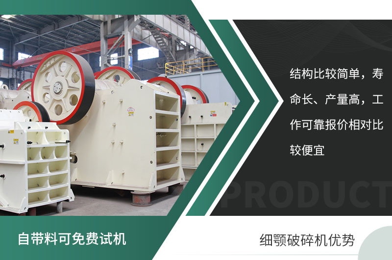 颚式細碎機的優勢 颚式細碎機的優勢