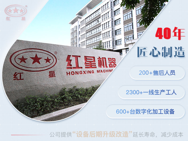 紅星機器廠家 紅星機器廠家