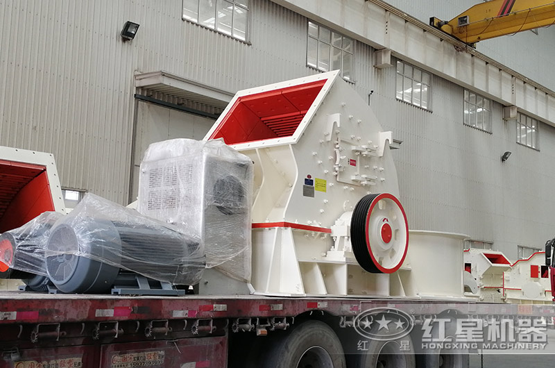 紅星錘式破碎機裝車發貨中 紅星錘式破碎機裝車發貨中