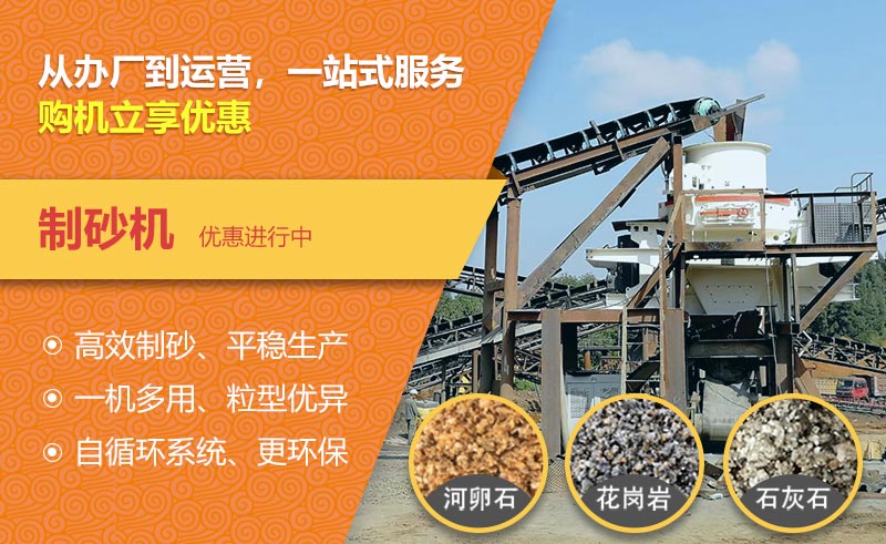 制砂機優惠中! 制砂機優惠中!