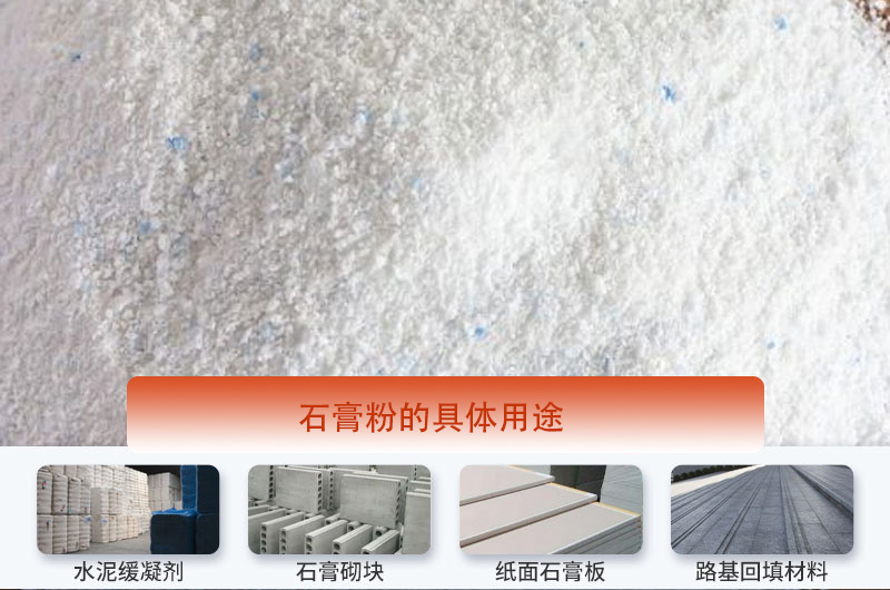 石膏粉的具體用途 石膏粉的具體用途