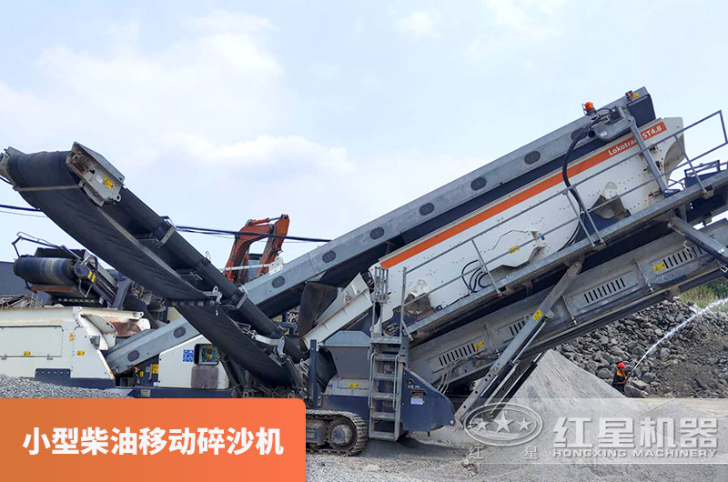小型柴油移動碎沙機 小型柴油移動碎沙機