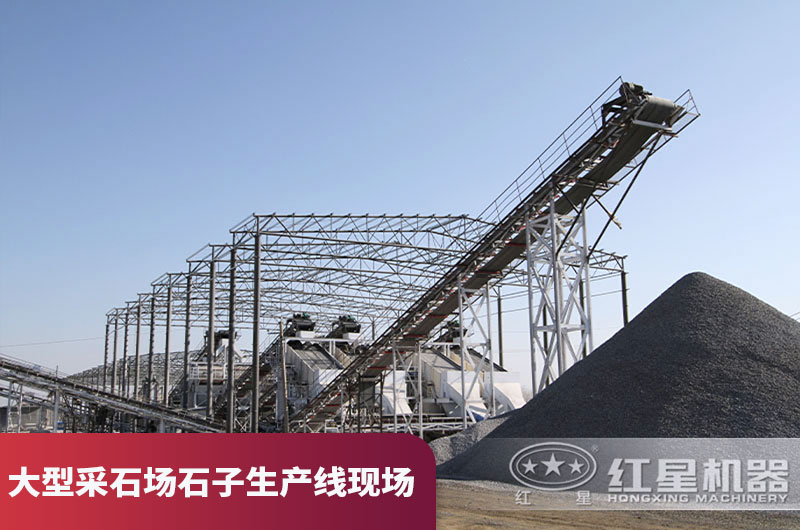 大型采石場石子生産線現場 大型采石場石子生産線現場