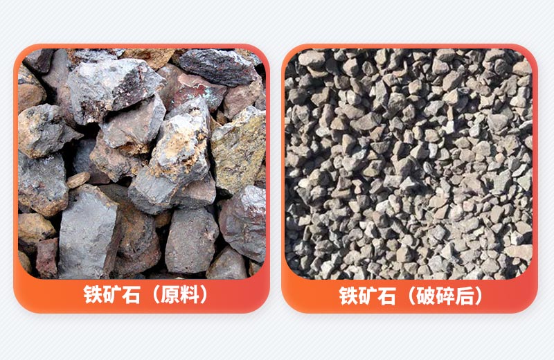 鐵礦石破碎前後對比 鐵礦石破碎前後對比