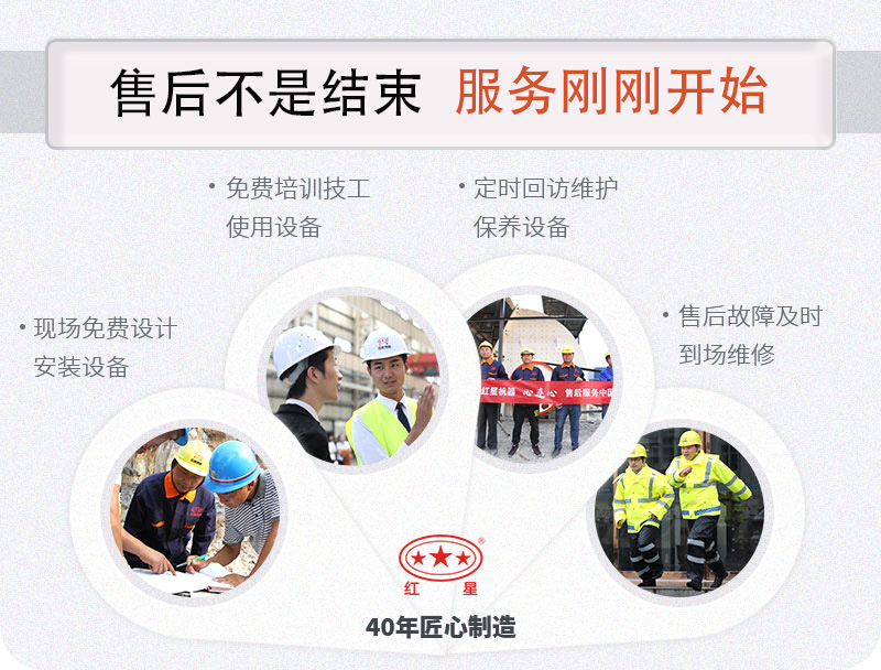 紅星全程為您服務! 紅星全程為您服務!