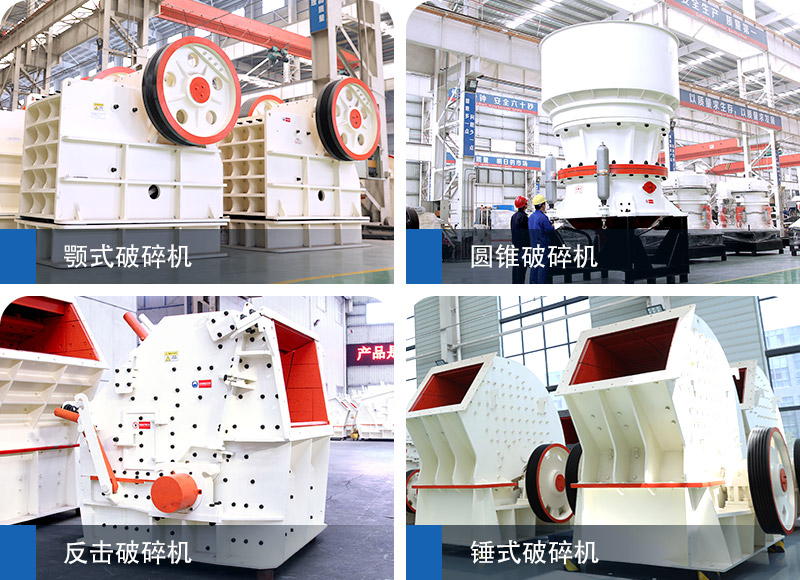 時産300噸石料破碎機 時産300噸石料破碎機