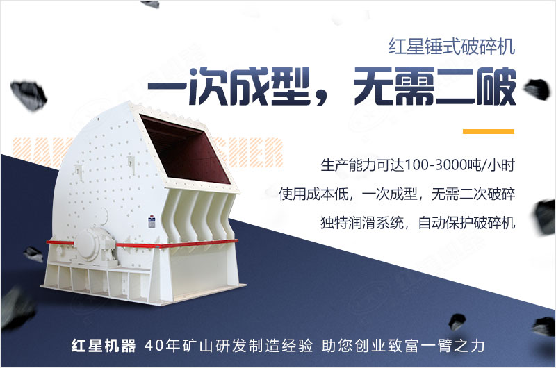 錘式破碎機的優點 錘式破碎機的優點