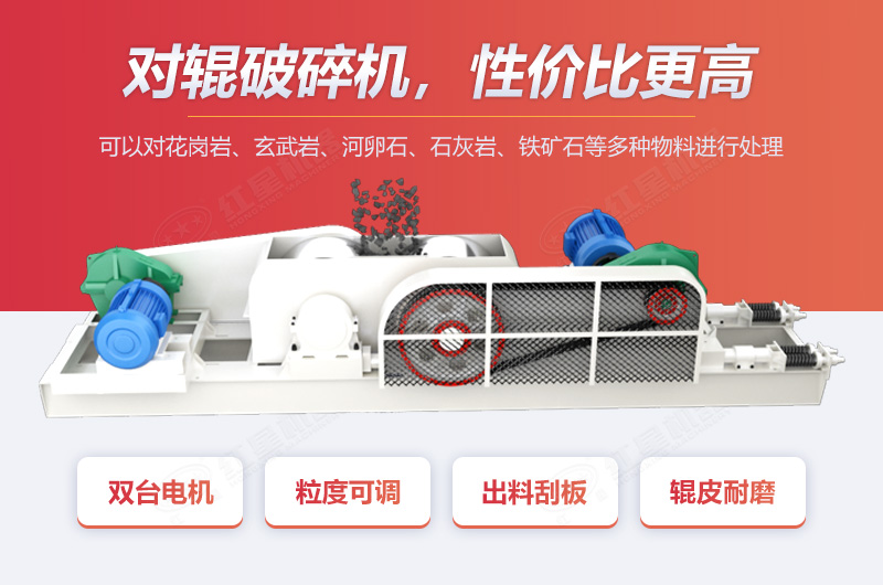 對輥破優勢多,性價比高 對輥破優勢多,性價比高