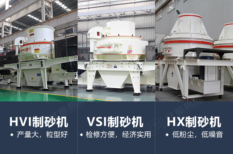 制砂機設備型号種類 制砂機設備型号種類