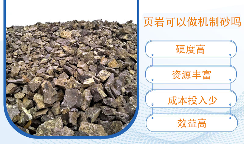 頁岩可以做機制砂 頁岩可以做機制砂