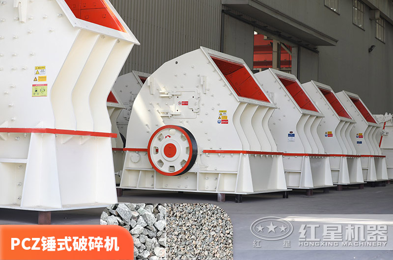 PCZ錘破,一次破碎成型,性價比高 PCZ錘破,一次破碎成型,性價比高