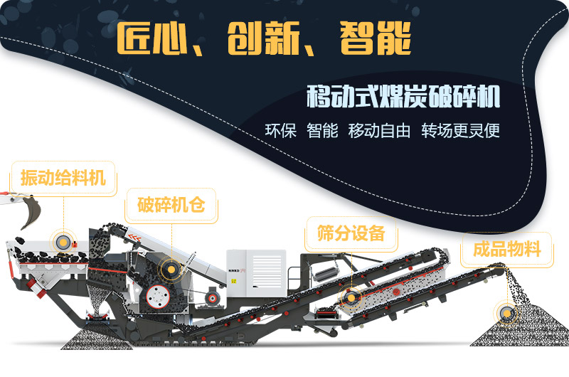 履帶式花崗岩移動破碎機處理優勢 履帶式花崗岩移動破碎機處理優勢