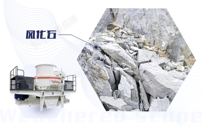 風化石可以用來制砂 風化石可以用來制砂