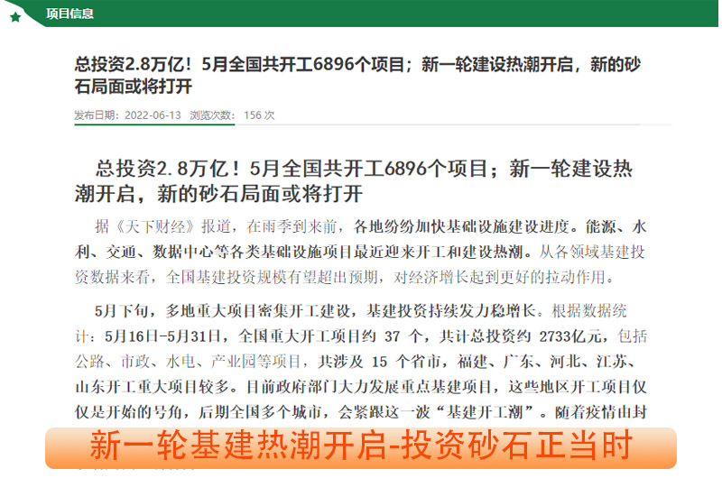 新一輪基建熱潮開啟-投資砂石正當時 新一輪基建熱潮開啟-投資砂石正當時