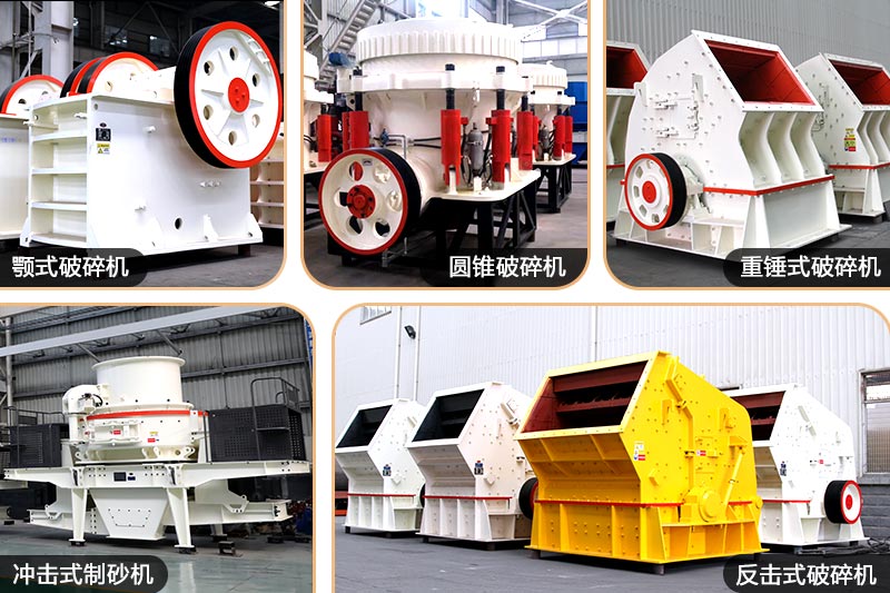 磕石子設備 磕石子設備