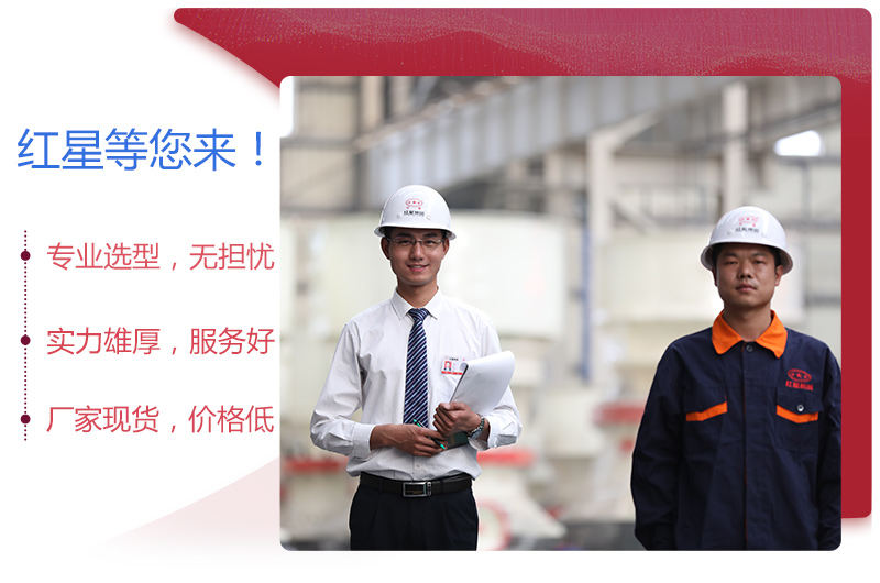 紅星專業廠家,值得信賴 紅星專業廠家,值得信賴