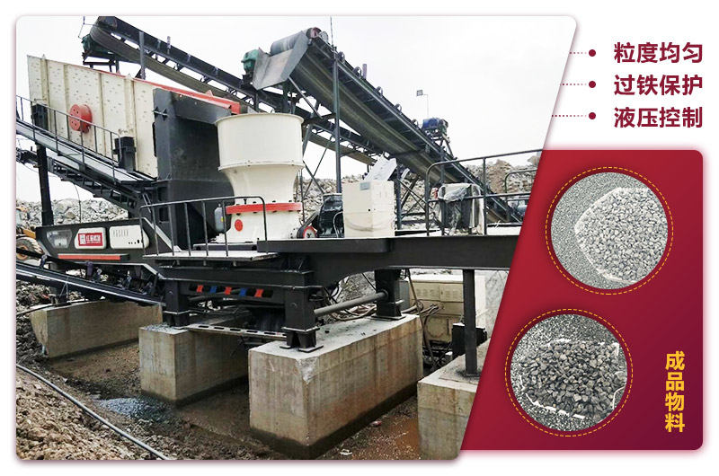 圓錐破移動式破碎機時産100噸:粒度均勻+過鐵保護 圓錐破移動式破碎機時産100噸:粒度均勻+過鐵保護