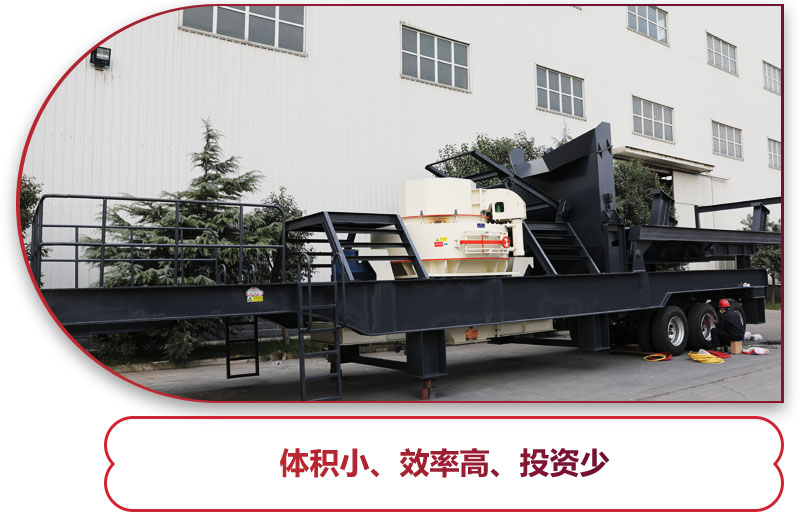 制砂篩分移動式破碎機時産100噸:轉彎半徑小,對場地要求小 制砂篩分移動式破碎機時産100噸:轉彎半徑小,對場地要求小