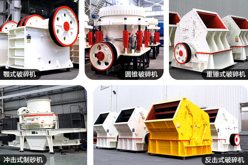 礦山碎石機械設備 礦山碎石機械設備