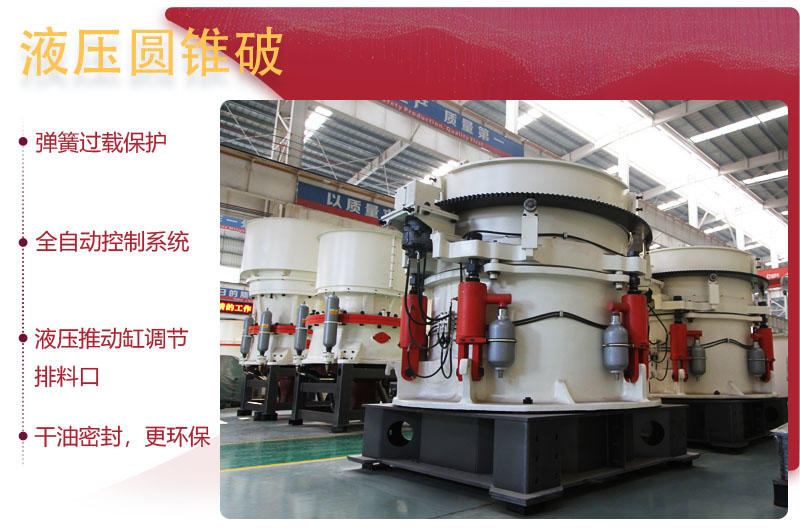 圓錐破碎機升級優勢,提高生産效率40% 圓錐破碎機升級優勢,提高生産效率40%