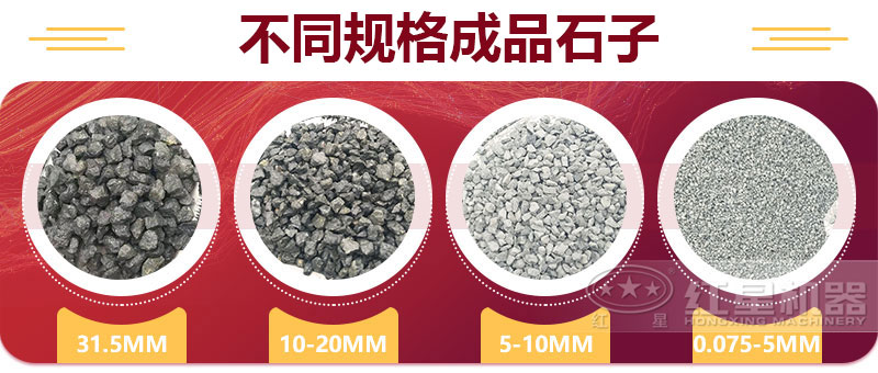 不同成品規格石子 不同成品規格石子