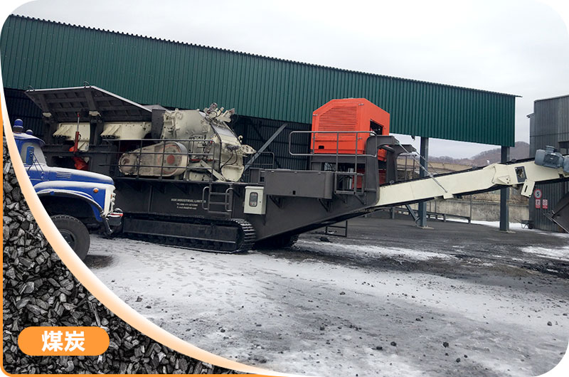 履帶式制砂一體機處理煤炭 履帶式制砂一體機處理煤炭