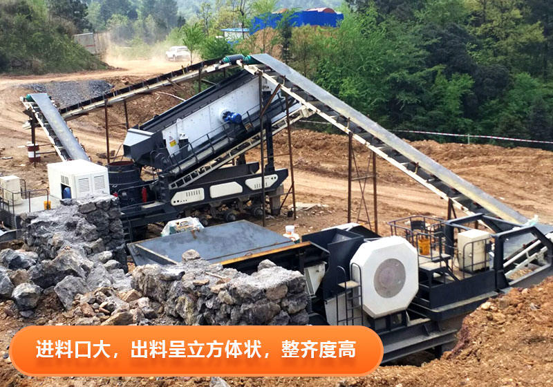 廢石料加工用移動式破碎機成品粒度好 廢石料加工用移動式破碎機成品粒度好