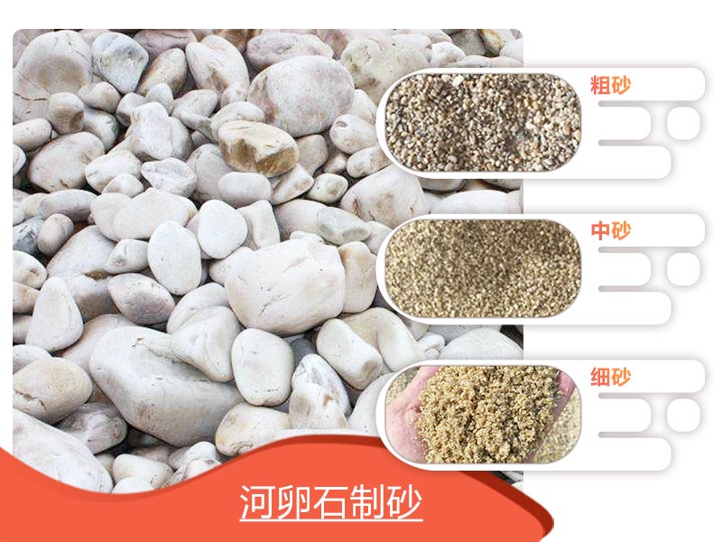 河卵石制沙後 河卵石制沙後