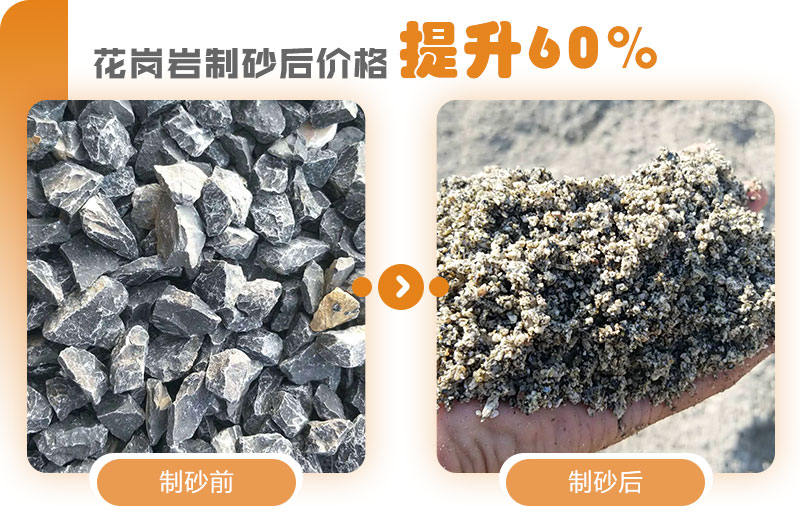 花崗岩廢料制砂後 花崗岩廢料制砂後
