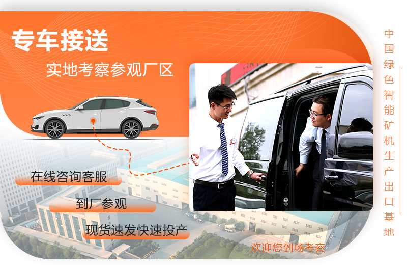 歡迎您到場考察 歡迎您到場考察