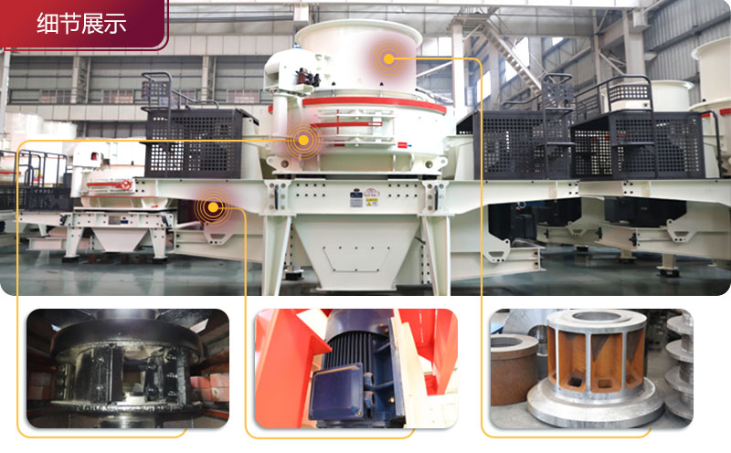 HVI石子整形機結構細節圖片 HVI石子整形機結構細節圖片