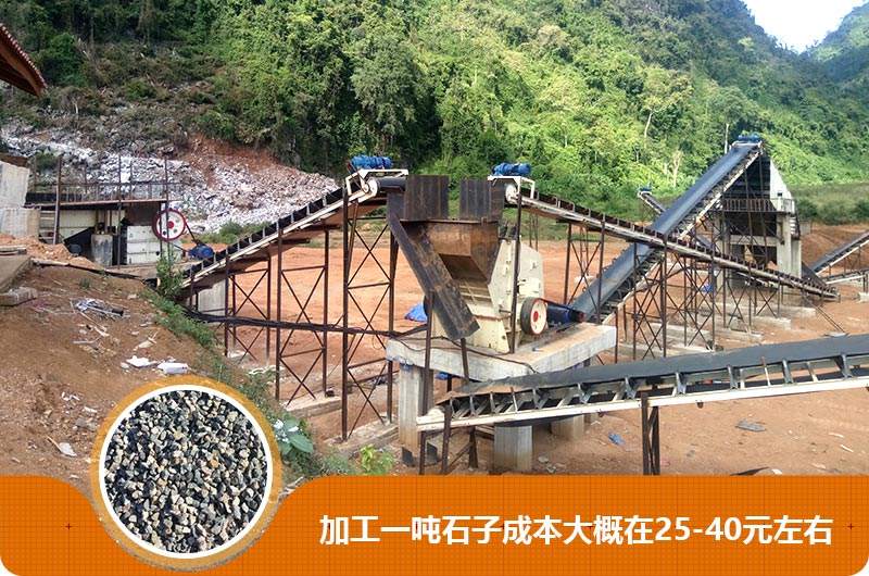 石子廠一噸石子成本 石子廠一噸石子成本