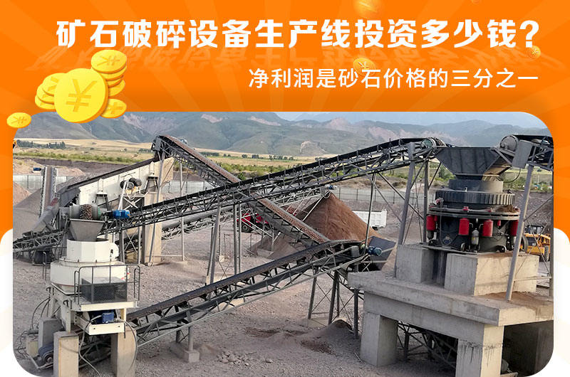 礦石破碎前景好,利潤高 礦石破碎前景好,利潤高