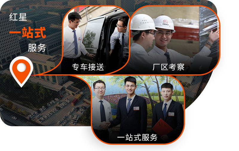 紅星廠家一站式服務,歡迎咨詢 紅星廠家一站式服務,歡迎咨詢