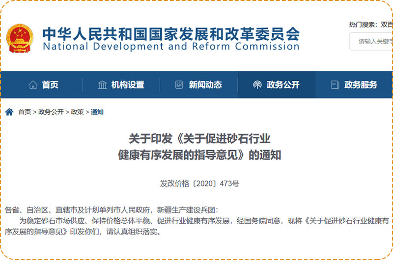 多地多部門為推動機制砂高質量發展出台文件 多地多部門為推動機制砂高質量發展出台文件