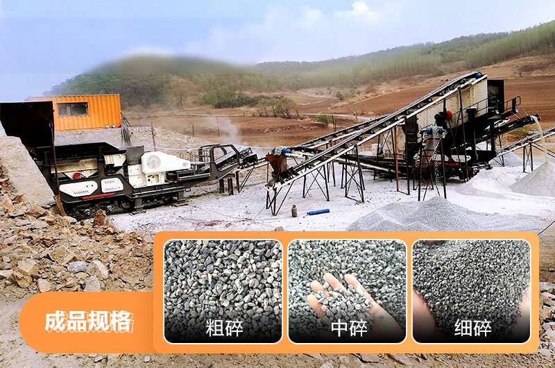 移動石子破碎機作業現場及成品圖片 移動石子破碎機作業現場及成品圖片