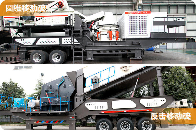 圓錐式/反擊式移動石子破碎機産品圖片 圓錐式/反擊式移動石子破碎機産品圖片