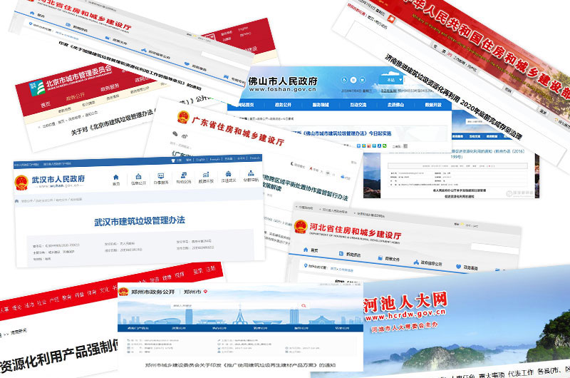 2020年各個城市發行建築垃圾再生處理相關文件 2020年各個城市發行建築垃圾再生處理相關文件