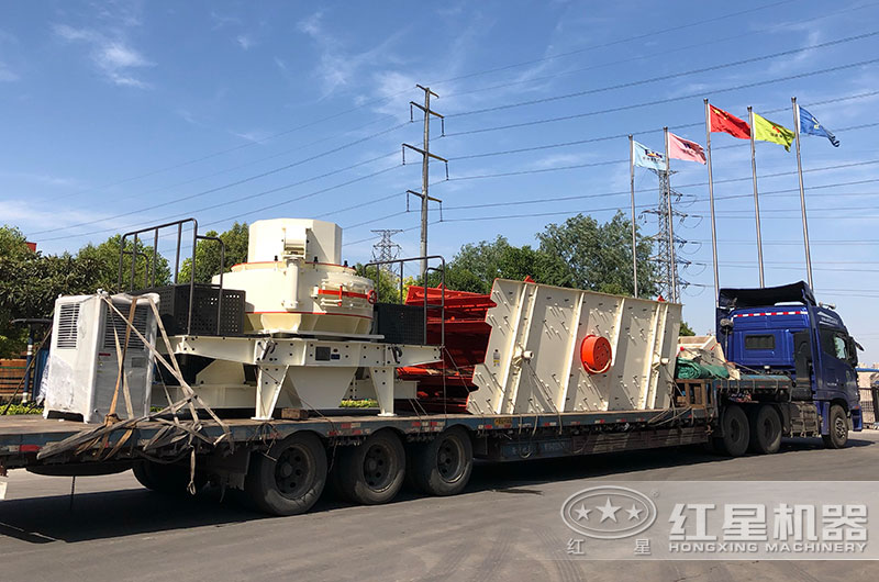 制砂機發貨出廠,運往客戶生産基地 制砂機發貨出廠,運往客戶生産基地