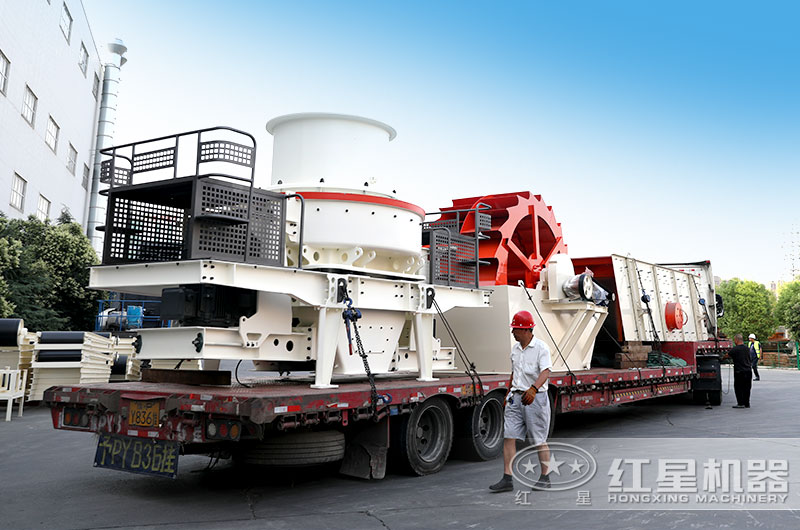河南紅星廠家直銷,新型制砂機生産設備發貨出廠 河南紅星廠家直銷,新型制砂機生産設備發貨出廠
