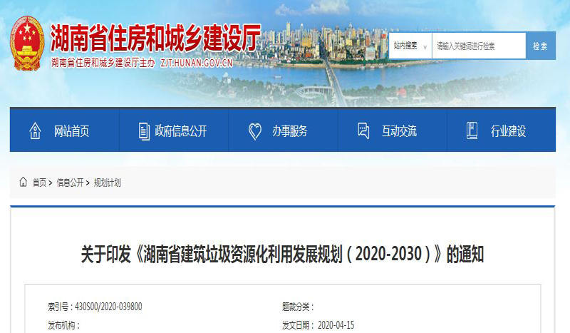 湖南省有關建築垃圾處理政策 湖南省有關建築垃圾處理政策