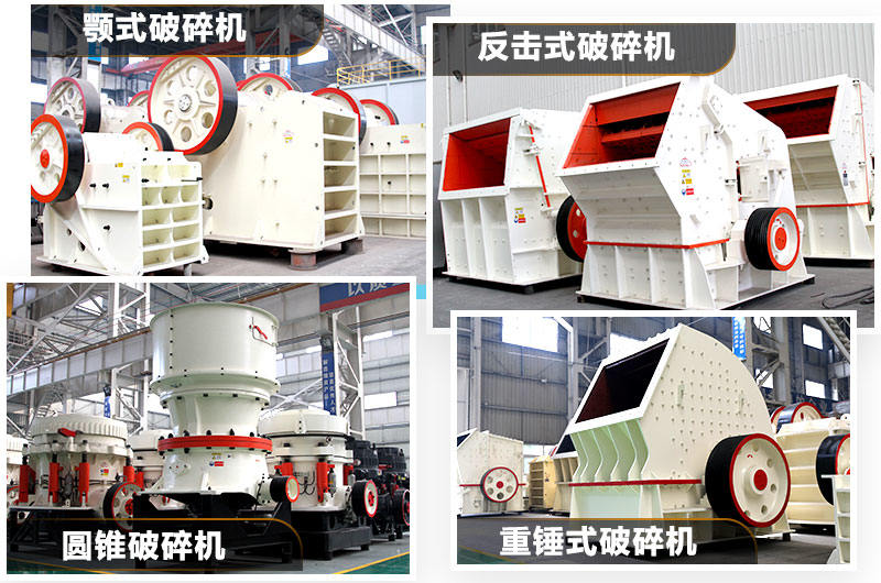 固定式石子破碎機多種類型,任你選擇 固定式石子破碎機多種類型,任你選擇